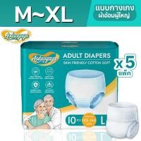 ราคา Aoduoyaya 50 ชิ้น แพมเพิสผู้ใหญ่แบบกางเกง กางเกงซึมซับสบาย พร้อมส่ง M L XL (27962427971)