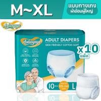 ราคา Aoduoyaya 100 ชิ้น ผ้าอ้อมผู้ใหญ่ กางเกงซึมซับสบาย ไซส์ M L XL 10 แพ็ค (26012595106)