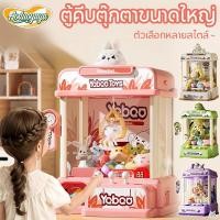 ราคา Aoduoyaya ตู้คีบตุ๊กตาขนาดใหญ่ หลากหลายสไตล์ ตู้คีบตุ๊กตาจำลอง ตู้คีบตุ๊กตา ของเล่นเด็ก ของขวัญ (40723881025)