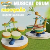 ราคา Aoduoyaya กลองชุดเด็ก ของเล่นกลอง กลองเด็ก พร้อมไมโครโฟน มีแสงสว่างและดนตรี ของเล่นดนตรี ของขวัญเด็ก (29176681657)