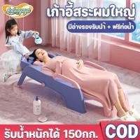 ราคา Aoduoyaya เก้าอี้สระผม เตียงสระผม ใช้ได้ทั้งเด็กและผ้ใหญ่ แบริ่ง 150กก มีอ่างรองรับนำ้ ฟรีท่อน้ำ (28276760404)