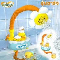 ราคา Aoduoyaya ของเล่นอาบน้ําเด็ก น่ารักดี รุ่นชาร์จ อาบน้ำ สระว่ายน้ำ ฝักบัวเด็ก ของเล่นเด็ก Bath Toys (26084627855)