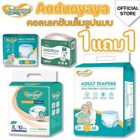 ราคา Aoduoyaya ผ้าอ้อมผู้ใหญ่ 1แถม1 แพมเพิสผู้ใหญ่แบบกางเกง ผ้าอ้อมผู้ใหญ่แบบเทป มีอัตราการดูดซึมสูง (29889614445)