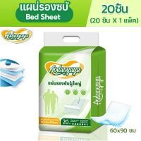 ราคา Aoduoyaya แผ่นรองซับผู้ใหญ่ bed sheet ซึมเร็วสุด แผ่นเสริมซึมซับ ใช้แล้วทิ้ง อันอัน 60x90ซม (29670918337)