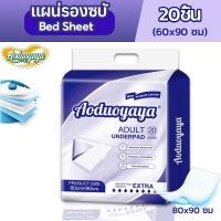 ราคา Aoduoyaya แผ่นรองซับผู้ใหญ่ ใช้แล้วทิ้งแผ่นซึมซับ แผ่นเสริมซึมซับ ซึมเร็วสุด 80x90 ซม (27071236381)
