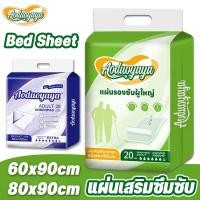 ราคา Aoduoyaya แผ่นรองซับผู้ใหญ่ 10 20ชิ้น แผ่นเสริมซึมซับ ใช้แล้วทิ้ง bed sheet แผ่นซึมซับ 60x90cm (28776552911)