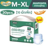 ราคา Aoduoyaya ผ้าอ้อมผู้ใหญ่ แบบกางเกง 30 20 10ชิ้น แพมเพิสผู้ใหญ่แบบกางเกง กางเกงซึมซับสบาย M L XL (24396098445)