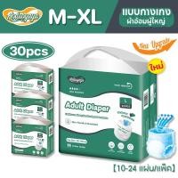 ราคา Aoduoyaya แพมเพิสผู้ใหญ่แบบกางเกง อัปเกรด 30 24ชิ้น ผ้าอ้อมผู้ใหญ่ แบบกางเกง กางเกงซึมซับสบาย M L XL (48007459826)