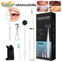 ราคา Aoduoyaya ที่ขูดหินปูนไฟฟ้า เครื่องขูดหินปูนไฟฟ้า 2ใน1 เครื่องขัดฟัน ขจัดคราบผิวฟัน การฟอกสีฟัน (24546503940)