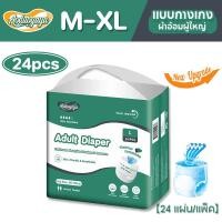ราคา Aoduoyaya ผ้าอ้อมผู้ใหญ่แบบกางเกง 24ชิ้น แพมเพิสผู้ใหญ่แบบกางเกง กางเกงซึมซับสบาย ซึมซับมาก M L XL (54607439758)