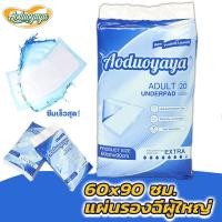 ราคา Aoduoyaya แผ่นรองซับผู้ใหญ่ 10 20pcs แผ่นเสริมซึมซับ ซึมเร็วสุด ใช้แล้วทิ้ง แผ่นซึมซับ 60X90cm (28576583149)