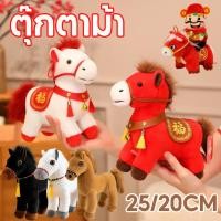 ราคา Aoduoyaya 2026 ตุ๊กตาม้า โพนี่ของขวัญปีม้า มาสค็อทของปีม้า ของเล่นเด็ก ผ้านุ่ม เป็นของขวัญปีใหม่ (54003856301)