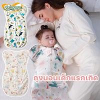 ราคา Aoduoyaya ถุงนอนกันสะดุ้ง ถุงนอนเด็กทารก ผ้าฝ้ายแท้ นุ่ม สบาย ผ้าห่อตัวเหมาะสำหรับเด็กเเรกเกิดถึง (57203939055)