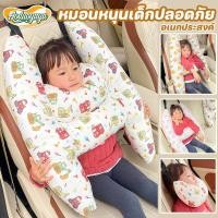 ราคา Aoduoyaya หมอนหนุนเด็กปลอดภัย ปลอกหุ้มเข็มขัดนิรภัย หมอนรองคอ ป้องกันคอ สําหรับเด็ก รูปตัว U (29484582101)
