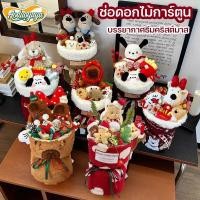 ราคา Aoduoyaya ตุ๊กตาช่อดอกไม้คริสต์มามาส ช่อดอกไม้ตุ๊กตา ช่อดอกไม้การ์ตูน น่ารัก ของขวัญคริสต์มาส (43925894473)