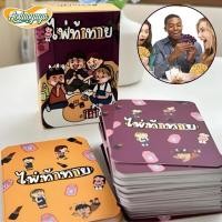 ราคา Aoduoyaya เกมไพ่ท้าทาย ไพ่ท้าทาย เกมปาร์ตี้วงเพื่อน กมกระดานภาษาไทย Board Game การ์ดท้าทายเพื่อนๆ (40775104706)