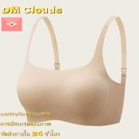 ราคา DM Clouds เสื้อในไร้ขอบ ไร้โครง ทรงใส่สบาย ผ้านิ่ม เก็บทรงดีเยี่ยม (51152394308)