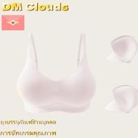 ราคา DM Clouds ชุดชั้นในไร้รอยต่อ ไม่มีโครง เสริมกระชับ ป้องกันหน้าอกหย่อนคล้อย เก็บทรงด้านข้าง บางเบา (51052441113)