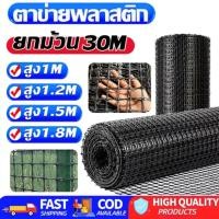 ราคา ตาข่ายพลาสติกอเนกประสงค์กันแสง ขนาด 35 มม x 35 มม ตาข่ายพลาสติก PVC สำหรับรั้ว ตาข่ายพลาสติก ม้วนยาว 30 เมตร (52804197582)