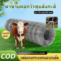 ราคา คอกวัวชุบสังกะสีที่ทนทาน รั้วปศุสัตว์ รั้วฟาร์ม และตาข่ายลวดป้องกันการหลบหนี แข็งแรง ทนทาน และมีแรงดึงสูง (53502498874)