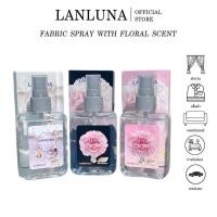 ราคา LANLUNA สเปรย์ฉีดผ้าหอม และฉีดปรับอากาศ กลิ่นหอมละมุน หัวฉีดฟุ้งกระจาย ลดกลิ่นอับ สินค้าพร้อมส่ง (53552746037)