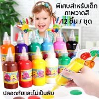 ราคา สีน้ำล้างออกได้ สีน้ำ สีน้ำปลอดภัย สีน้ำเข้มข้น 12 สี ปลอดสารพิษ สีโปสเตอร์ สีน้ำสำหรับเด็ก สีน้ำล้างได้ (41004677547)