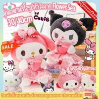 ราคา SANRIO 40ซม Sanrio สีชมพู My Melody Love Heart ของเล่นตุ๊กตาการ์ตูน Kuromi Plushie ตุ๊กตาตุ๊กตาหมอนนุ่มวันเกิดของเล่นสํ (28187171901)