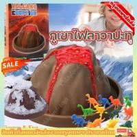 ราคา Volcano Eruption DIY ภูเขาไฟลาวาปะทุ ชุดทดลองวิทยาศาสตร์ ของเล่นวิทยาศาสตร์ ของเล่นเด็ก (41763182573)