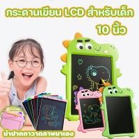 ราคา กระดานเขียน 10นิ้ว กระดานลบได้ LCD Writing Tabletกระดานวาดรูป จอเป็นสี กระดานขนาดของเล่นกระดานวาดภาพ (43365459202)