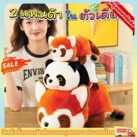 ราคา หมีแพนด้าสีแดงแรคคูนของเล่นตุ๊กตาพลิกแพนด้าเปลี่ยนสีแดงแรคคูนตุ๊กตา2in1สองด้านนุ่มแพนด้าตุ๊กตาหมีตุ๊กต (41859373652)