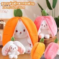 ราคา แปลงร่างได้ สตรอเบอร์รี่ แครอท กระต่าย ตุ๊กตา 2 in 1 ของเล่นตุ๊กตา สามารถใช้เป็นหมอนหรือของตกแต่ง (27053067566)