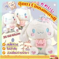 ราคา CODใหม่ 35 50cm ตุ๊กตา Cinnamoroll ตุ๊กตาตัวใหญ่ๆ น้องหมาน่ารั หมอนตุ๊กตานุ่มนิ่ม ลายการ์ตูน (26453067018)