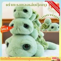 ราคา เต่าทะเลของเล่นตุ๊กตา ปุยคอลเลกชันสัตว์ทะเลเต่าหมอน สาวนอนตุ๊กตาน่ารักนุ่มการ์ตูนเต่าสัตว์ตุ๊กตาตกแต่งรถ (52906684284)