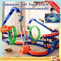 ราคา ส่งจากไทย รถของเล่น 360 ํ Turn Track รางรถแข่ง ชุดรางแข่งยกระดับ รถตีลังกา Hot Wheels Double Loop (52106664287)