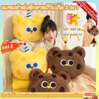 ราคา หมอนผ้าห่ม หมอน หมีเนย ขนนุ่ม ไม่เหมือนใคร ของขวัญ วันเกิด รับปริญญา ขนมิ้งนุ่ม มินิมอล หมีชีส (51806667998)