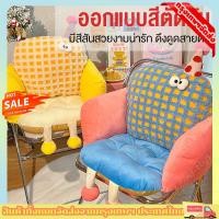 ราคา เบาะรองนั่ง ที่รองนั่ง เบาะรองเก้าอี้ หมอนรองนั่ง เบาะนั่ง ตัวการ์ตูนสุดน่ารัก ผ้านุ่มนิ่ม นั่งสบาย สามารถพิงหลังได้ (46607273760)