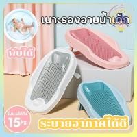 ราคา BW3 ที่รองอาบน้ำเด็ก นั่งและนอน ที่รองอาบน้ำทารก เบาะกันลื่น Reticulation อ่างอาบน้ำ (24116597985)