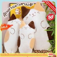 ราคา พร้อมส่ง ตุ๊กตาแมว Neko plushies cat doll ตุ๊กตาแมวสามสี หมอนข้างแมว ตุ๊กตาแมวน่ารัก พุงขาว (53857248913)