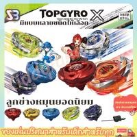 ราคา BEYSUPER X ลูกข่างหมุนยอดนิยม ลูกข่างหมุนแข่งขันสำหรับเด็ก มาพร้อมกล่องและพร้อมเล่น (43057426941)