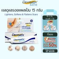 ราคา Buy 2 Free 1 Dermatix Ultra Scar Reduction Gel 15g Reduces scars promotes skin regeneration dries quickly and is non sticky EXP 04 2027 (56407257520)
