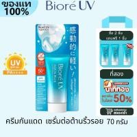 ราคา Buy 2 Free 1 Biore UV Aqua Rich Watery Sunscreen Essence SPF 50 PA 70g EXP 03 2027 (49607273547)