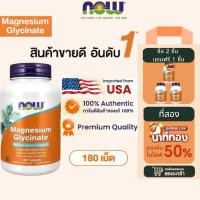 ราคา Buy 2 Free 1 Now Foods Mag G Magnesium Glycinate 180 Tablets Regulate heart rate blood pressure sleep anxiety EXP 08 2027 (48557076613)