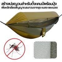 ราคา เปลญวนแคมป์ปิ้งกันน้ําเปลญวนแขวนแบบพกพาพร้อมมุ้งกันยุงสําหรับสําหรับแบกเป้กลางแจ้ง (27685020307)