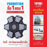 ราคา Toyoki เครื่องชกมวยไฟฟ้า ต่อยมวย ที่ต่อยมวย เป้าซ้อมมวย อุปกรณ์ชกมวยติดผนัง แถมฟรี นวมต่อย 1 คู่ (57352814363)