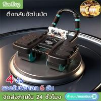 ราคา ล้อหน้าท้อง ลูกกลิ้งบริหารหน้าท้อง อัตโนมัติ รุ่นพิเศษ มีสปริงดึงกลับ ระบบสปริง 2 ชั้น ปลอดภัย น้ำหนักรับได้ 200 กก ออกแบบสำหรับมือใหม่ ใช้งานง่ายใน 3 นาที 3 สีสัน ดำ เทา เหลือง (27441300117)