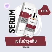 ราคา เซรั่มบำรุงเล็บ LANBENA เล็บเชื้อรา เล็บเสีย เล็บบาง ซ่อมแซมเล็บ มีปัญหาเล็บมือ เล็บเท้า (29411142893)
