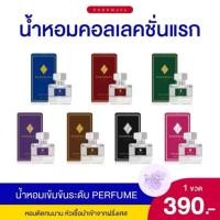 ราคา พร้อมส่ง ของแท้ น้ำหอมพรมายา แพคเกจใหม่ สินค้ารับประกันคุณภาพ 30ML (28335054080)