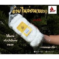 ราคา ด้ายไนล่อนตราเรือใบแท้จากโรงงานเบอร์2 120 เชือกไนล่อนด้ายผูกเบ็ดด้ายสานแหด้ายลื่นด้ายมัน (5979531108)