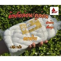 ราคา ด้ายโอล่อน ด้ายคูล่อน เชือกโอล่อน เชือกโอลอนเย็บปากถักร้อย แบบปอยด้าย80 ด้ายdiyด้ายต่อแหสารแห (9515972824)