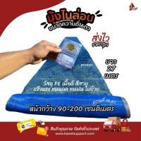 ราคา มุ้งไนล่อน ตรานกยุง หน้ากว้าง90 120 150 200cm ยาว30หลา 27เมตร เกรดพรีเมี่ยม ตาข่ายกันแมลง ผ้าแยงเขียว อย่างดีมาก (28059098557)